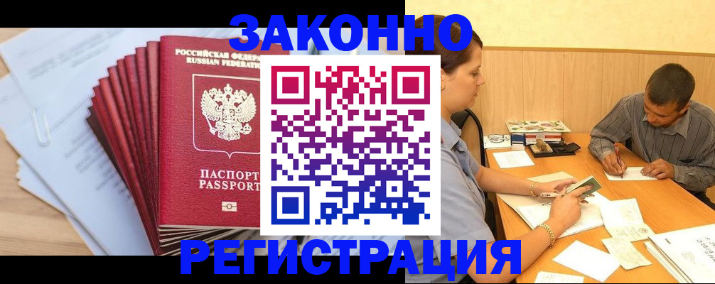 прописка для кредита в Горно-Алтайске